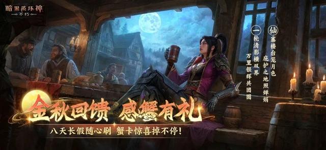 3年了还能打？《暗黑不朽》秋季版本圣教军崛起，职业春天来了？