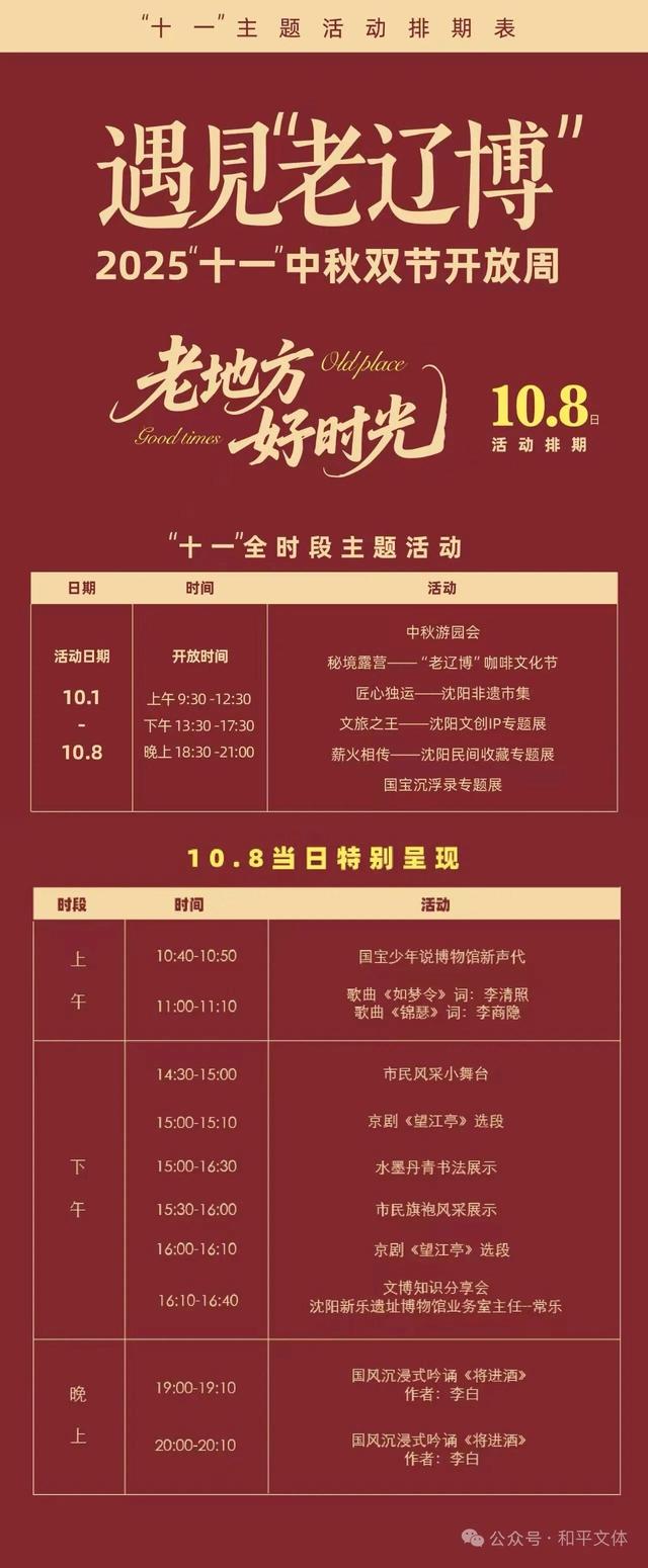 【遇见老辽博—老地方 好时光】2025十一双节邀您开启一场穿越时光的奇妙之旅
