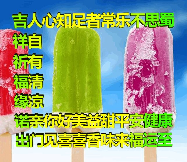 吉祥原创表情包情感美文随笔：知足者常乐