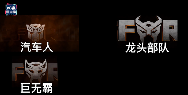 《变形金刚：超能勇士崛起》预告解析！6还是7？神奇动物在这里