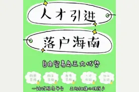 2022年海南落户政策和购房政策 记得收藏图片