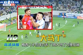美洲杯：阿根廷点球5-3厄瓜多尔，梅西失点，大马丁神奇两连扑图片