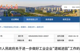 平顶山工业企业“退城进园”工作指导意见发布图片