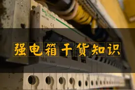 为何你家经常跳闸？看完这篇干货你就明白了图片