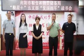 爱读书•读好书•善读书—— 南阳市粮食和物资储备局“爱国拥军”读书月活动启动剪影图片
