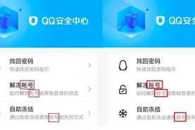 QQ、今日头条，都改了一个字图片