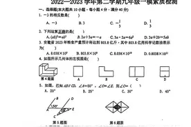 安徽马鞍山2023中考一模数学试卷图片