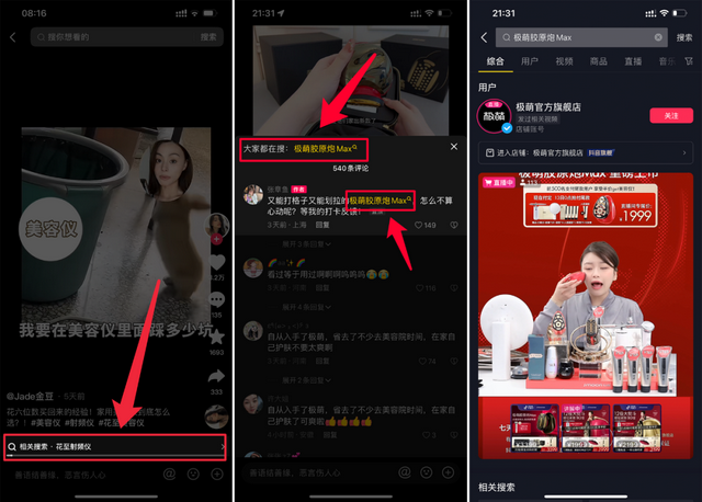 抖音营销:从种草到收割,电商品牌应该重新思考
