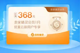 卖家精灵会员，是我不花钱就能拥有的吗？是的！点击领取>>>图片