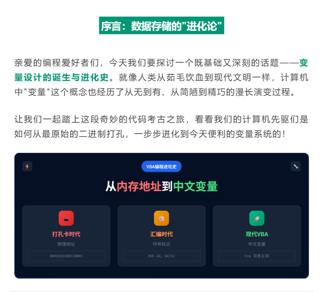 VBA编程要素-【变量】，听我来聊聊它的前世今生