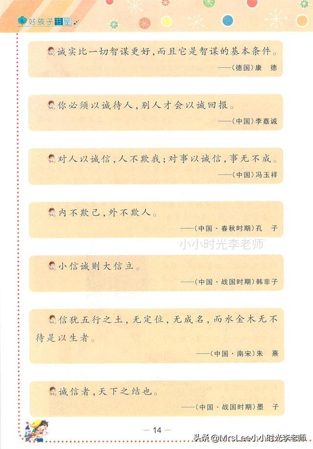 名人名言·故事积累320页（一）