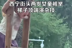 两岁女童被迫表演杂技，抗拒后却遭绳子抽身，警方介入，网友炸锅图片