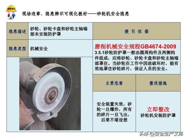 砂轮机安全隐患全解析：18 类风险 + 整改方案，必看