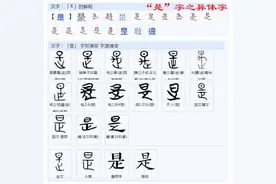 常用字范式之八十七图片