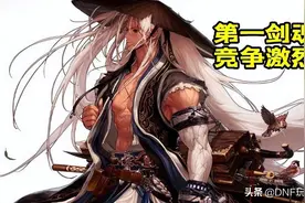 DNF：红20光剑首秀，30秒打桩800亿，再次登顶第1剑魂图片