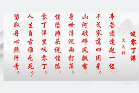 古诗词切片赏析——《过零丁洋》文天祥图片