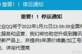 腾讯企业QQ将于2022年1月31日停运图片