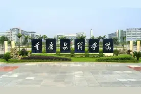 重庆文理学院2022年各省录取最低分，在渝地方公费师范生分数最高图片