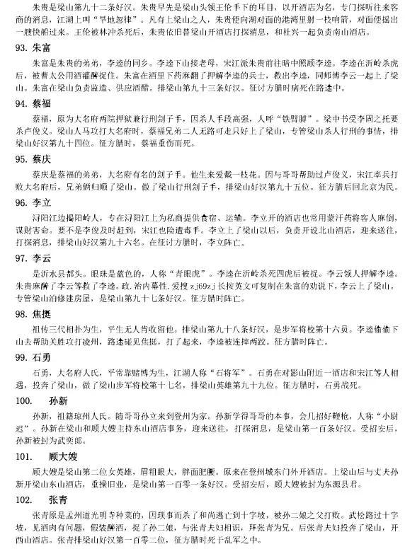 《水浒传》108将简介，建议收藏