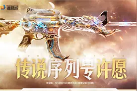 CF传说序列号许愿活动 传说女帝、传说光耀序列号版图片