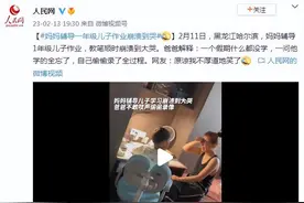 黑龙江哈尔滨：妈妈辅导一年级儿子作业崩溃到哭 网友：原谅我不厚道地笑了图片