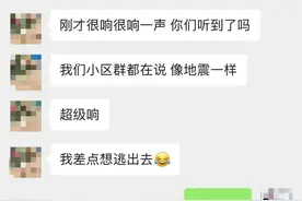 门窗都在震”“房子都动了”…杭州突发巨响！刚刚，官方接连回应图片