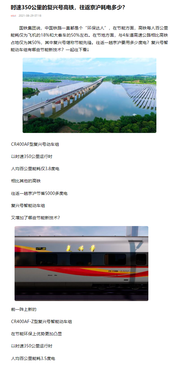 高铁巨亏主要因耗电太多？科普来了