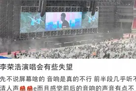 李荣浩演唱会翻车图片