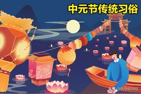 “中元节”是加速地府通货膨胀的推手图片