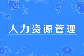 人事代理人员是编外人员吗？图片