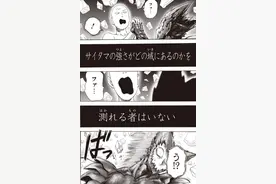 一拳超人：埼玉觉醒新搞笑认真必杀技 认真打喷嚏直接摧毁了木星图片