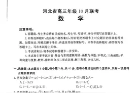 2023年10月河北省金太阳高三上学期联考高三数学含答案解析图片