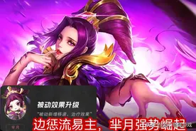 王者荣耀：S26赛季边惩流易主，芈月强势崛起，选对装备事半功倍图片