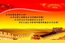 十二、公司法定代表人即可以用来规避责任，也可以用来专权图片