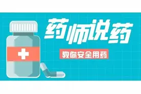 【药师说药】“洗洗更健康”？这是真的吗？图片