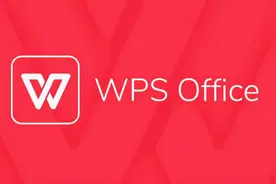 这次WPS，迎大变图片
