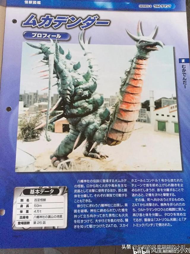 泰罗奥特曼怪兽图鉴大全