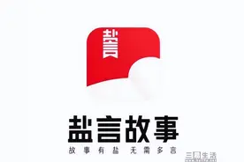 为甩掉“编乎”的帽子，知乎做了个“盐言故事”图片