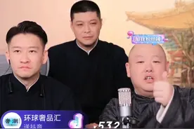 北京曲协副主席硬刚郭德纲：相声圈有好人，李金斗姜昆都是艺术家图片