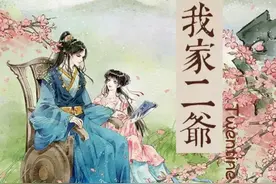 《我家二爷》：我自己就剩这么半截，但我得把她举高了图片