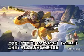 王者荣耀：遗忘之水价格公布，猴子新增机制上限，嬴政大招加强图片