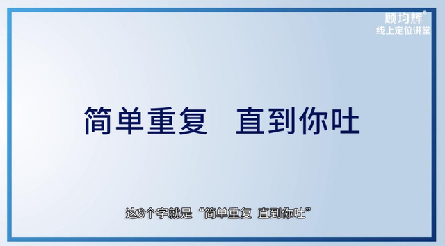 定位大师顾均辉亲授：定位3大方法（完整版129页，建议收藏）