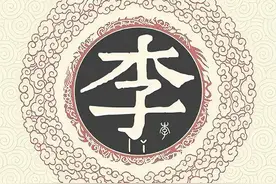 关于李姓来源和李姓祖先的故事，您了解吗？图片