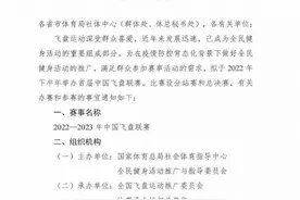 首届中国飞盘联赛拟于下半年举办，比赛将在足球场进行图片