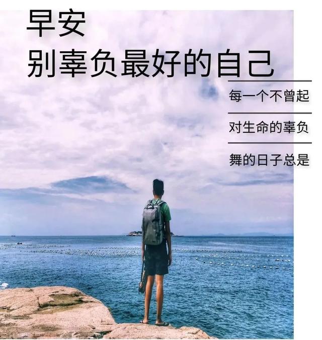 「2022.05.10」早安心语,正能量最美语录分享 早上好励志暖心短句