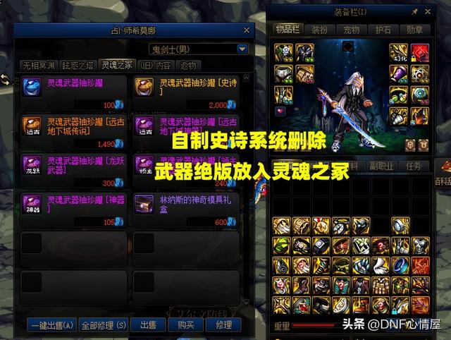 DNF：坚持5年的史诗制作系统删除！武器已绝版，但外观幻化变简单