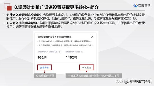 百度搜索推广优化中心产品介绍