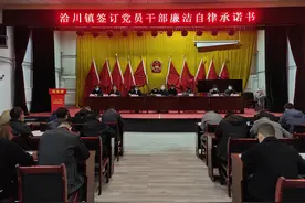 洽川镇纪委：签订廉洁自律承诺书 筑牢拒腐防变堤坝图片
