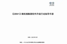 一汽大众探岳升级颗粒捕捉器之后，为什么车主仍旧骂骂咧咧？图片