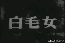 73年前经典电影《白毛女》18位演员近况图片